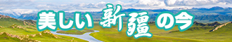 黄网女视新疆banner-w330n60.jpg